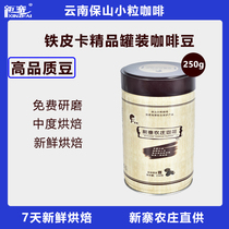 新寨铁皮卡咖啡豆罐装250g 云南保山小粒手冲蓝山国产高端可现磨