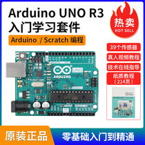 arduino uno r3 开发板套件 传感器学习 scratch mixly编程