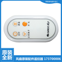 适用原装格力电热膜电暖器配件遥控器173700006 NDYA-18B 4键全新