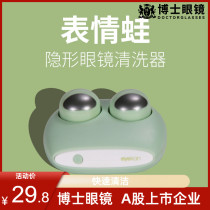 eyekan隐形眼镜清洗器可爱表情包电动美瞳盒子自动清洁机冲洗仪器