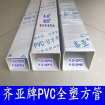 105*70方管齐亚牌全塑优质PVC锥形雨水管100*66方形排水管及配件
