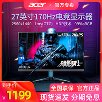宏碁VG271UM暗影骑士27英寸友达IPS液晶2K显示器170Hz新品VG270UP