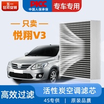 适配长安悦翔V3空调滤芯汽车15款活性炭原厂原装空调格1.4L滤清器