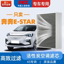 适配长安奔奔e-star空调滤芯原厂原装22款滤清器活性炭汽车空调格