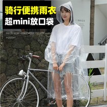 【口袋雨衣】超便携电动车一次性雨衣长款全身防雨透明加厚电瓶车