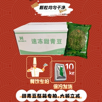 新鲜甜青豆整箱10袋10kg国产碗豆米鲜豌豆甜豆新鲜绿色蔬菜商用