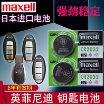 maxell适用于16-21款 英菲尼迪汽车钥匙电池q50l qx50 q70l qx60 ex25 fx35 jx q6 qx60智能遥控器电磁子