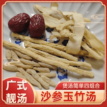 广东煲汤干货组合 沙参玉竹汤 汤料包 精选红枣麦冬清补凉