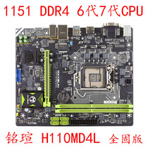 铭瑄 H110MD4L 全固版 H110M DDR4内存 支持1151针系列 6789代CPU
