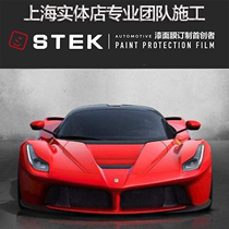 上海实体店改色贴膜隐形车衣 STEK灯膜tpu亮黑INTEGO正品授权3M
