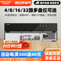 海康威视4/8/16/32路硬盘录像机高清NVR网络监控主机商用手机远程