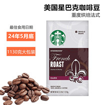 现货美国进口starbucks星巴克咖啡豆1130g中度重度深烘焙1.13kg