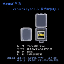 XQD卡收纳盒CFexpress Type-B卡盒 CFe-B卡塑料PP小白盒CFeB盒子