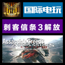 Uplay PC key 刺客信条 Assassins Creed 3 Liberation 标准/高清