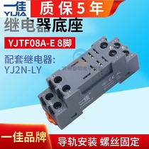 一佳YJTF08A-E小型电磁继电器插脚底座子2路8脚12A YJ2N-LY2中间