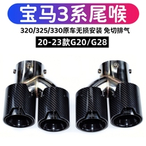 适用宝马新3系G20 G28排气管改装四出M标钛黑AK碳纤MP尾喉方口款