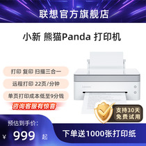 【小型打印机】联想小新熊猫Panda黑白激光打印机 小型家用学习办公打印复印扫描无线打印机 联想打印机