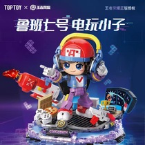 TOPTOY王者荣耀鲁班七号电玩小子场景潮玩手办礼物中国积木玩具