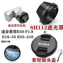 适用于索尼NEX-7 5C 5NF3相机E50mmF1.8 E18-55遮光罩+UV镜镜头盖
