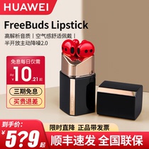 华为FreeBuds Lipstick真无线蓝牙主动降噪官方口红耳机原装正品