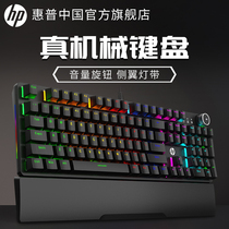 HP惠普K10GP机械键盘青轴黑茶轴红轴电竞游戏笔记本电脑有线办公