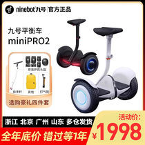 Ninebot九号平衡车minipro2增强版小米平衡车儿童成年代步车智能