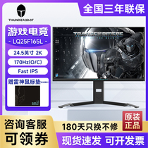 雷神 黑武士24.5英寸2K 170Hz  电竞游戏电脑显示器LQ25F165L