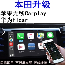 本田CR-V思铂睿URV艾力绅飞度凌派雅阁锋范无线carplay盒子Hicar
