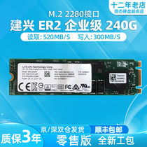 LITEON/建兴 ER2系列 240G-480G M.2 2280企业级固态硬盘SSD全新