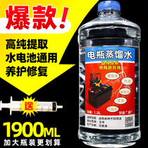 汽车蓄电池电池补充液电动车摩托车叉车电瓶工业超纯蒸馏水修复液