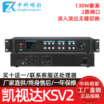凯视达二合一SV2 SV4  Por SV6 SV8 Pro SV16视频处理器led显示屏
