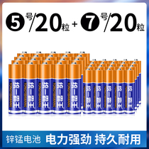 【小薇优选】统一霸王电池7号遥控器高容量闹钟玩具耐用电池40粒