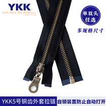 YKK拉链5号金属铜黑色单头衣服包包加长款羽绒服外套拉锁配件
