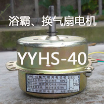 浴霸换气扇电机YYHS-40浴霸全铜线马达浴霸配件配送电容风扇电机