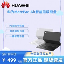 华为MatePad Air智能磁吸键盘原装正品适用于华为平板Air11.5英寸