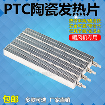PTC陶瓷发热片电暖器取暖器家用宠物ptc电加热器220V发热板85mm