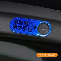 适用于特斯拉model3/Y后备箱警示贴汽车改装电动尾门提示装饰贴片