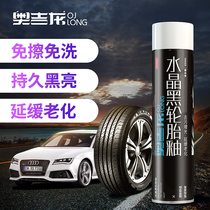 汽车轮胎光亮剂防尘防水轮胎釉蜡泡沫清洁去污上光增黑预防老化