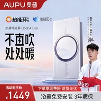奥普Q360热能环浴霸照明排气扇一体浴室卫生间智能取暖浴霸cn