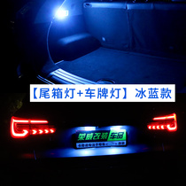 荣威RX5PLUS后车牌灯尾箱灯rx5plusLED牌照灯氛围灯专用外饰改装