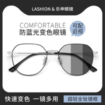 自动感光变色防蓝光近视眼镜框男款可配度数超轻纯钛平光护眼眼睛