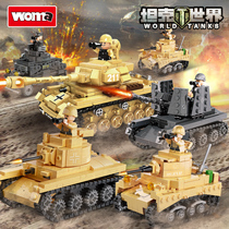 沃马积木军事系列大型坦克装甲车兼容乐高拼装男孩子儿童玩具模型