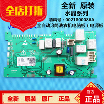 海尔水晶滚筒洗衣机电脑板XQG80-BDX14756U1电源驱动板021800086A
