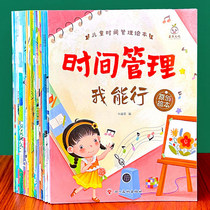 儿童时间管理绘本幼儿园宝宝阅读书籍生活好习惯养成系列童书漫画