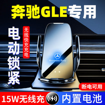 适用奔驰GLE450/GLE350车载手机架gle轿跑专用导航无线充车用支架