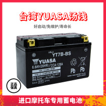 汤浅YT7B-BS山叶劲战/BWS/SMAX/FORCE/ 杜卡迪899/1299电瓶蓄电池