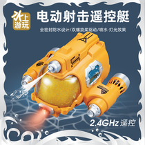 水上遥控船灯光射击喷水汽艇充电动潜水游艇模型洗澡戏水儿童玩具