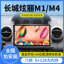长城炫丽M1M4专用高清大屏导航仪车载中控台显示屏一体机原厂改装