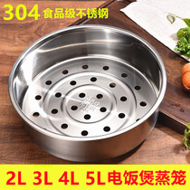 304不锈钢电饭锅蒸笼适用于苏泊尔电饭煲蒸架美的3L4L5升通用蒸格