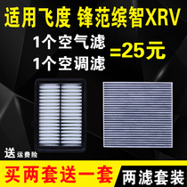 适配本田三代14款新飞度15款锋范哥瑞1.5缤智XRV空气滤芯滤清器格